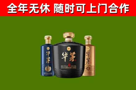 余杭烟酒回收华茅酒.jpg