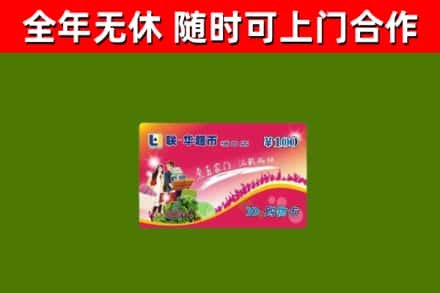 余杭烟酒回收超市卡.jpg
